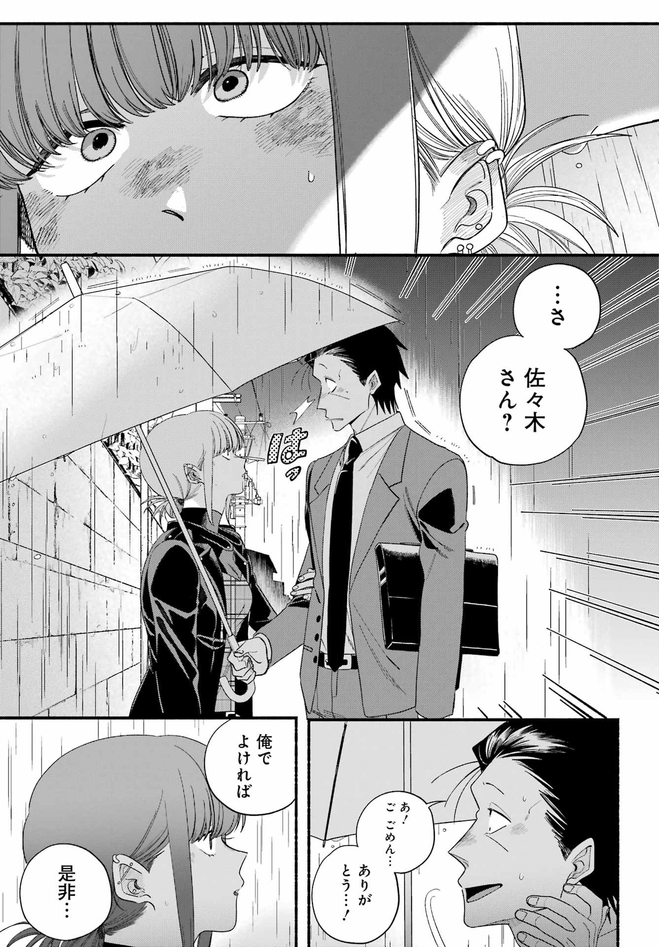 スーパーの裏でヤニ吸うふたり Chap 53 - Next Chap 54
