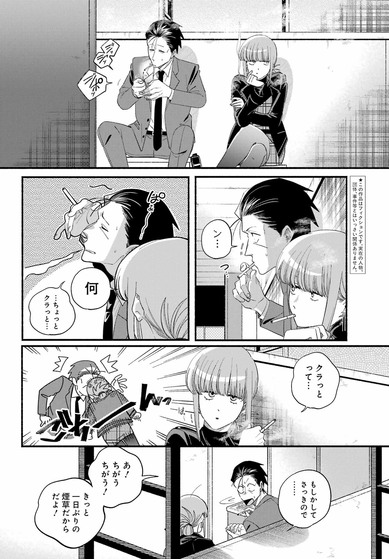 スーパーの裏でヤニ吸うふたり Chap 53 - Next Chap 54