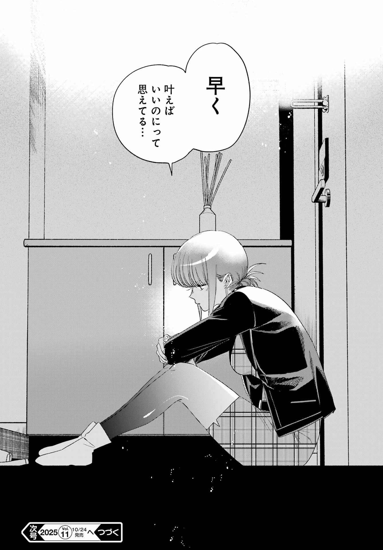 スーパーの裏でヤニ吸うふたり Chap 53 - Next Chap 54