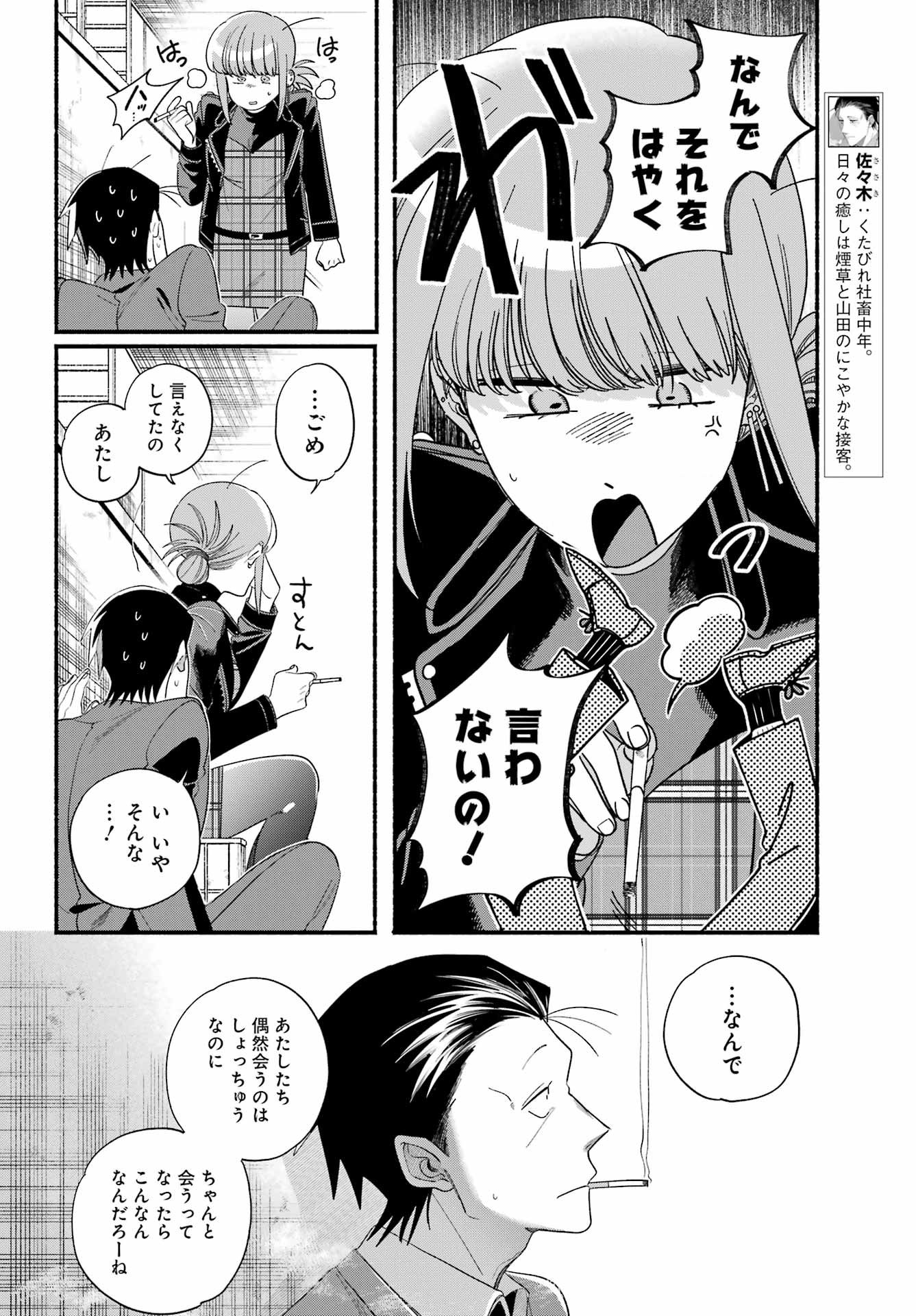 スーパーの裏でヤニ吸うふたり Chap 53 - Next Chap 54
