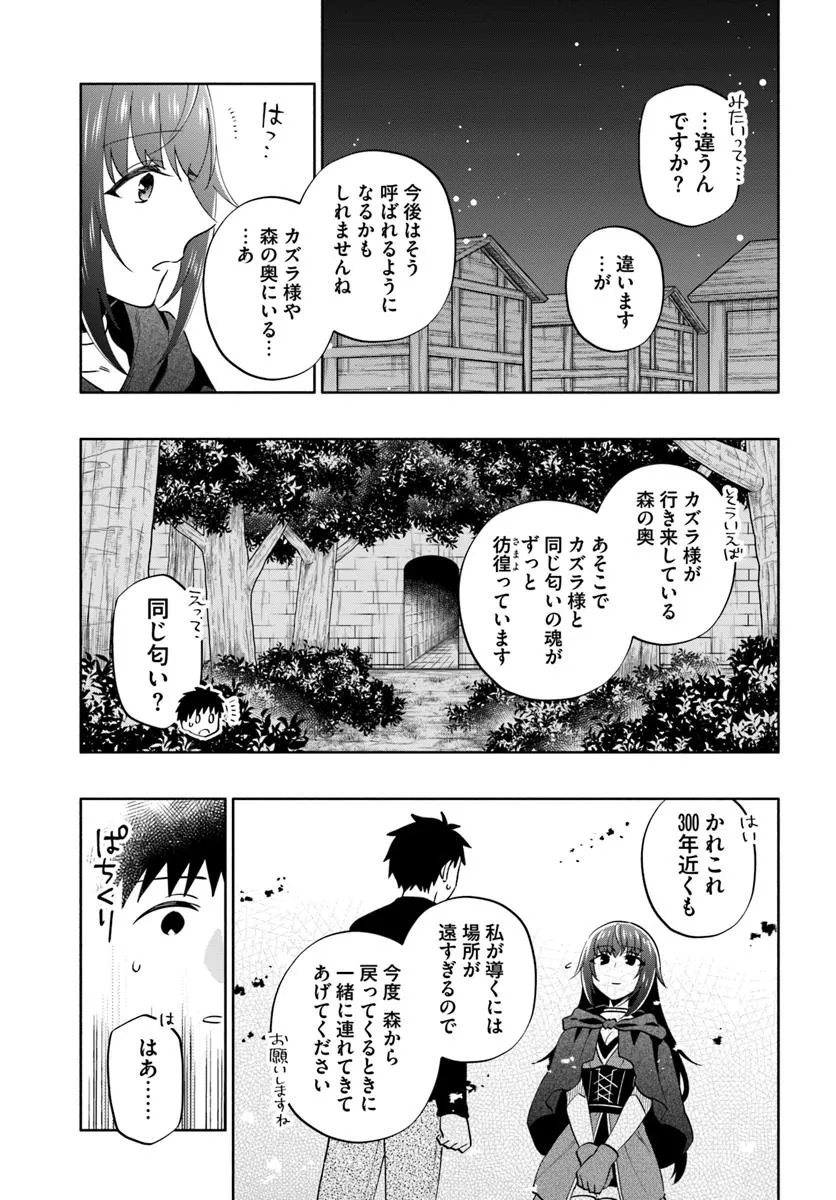 宝くじで40億当たったんだけど異世界に移住する Chap 89 - Next Chap 90