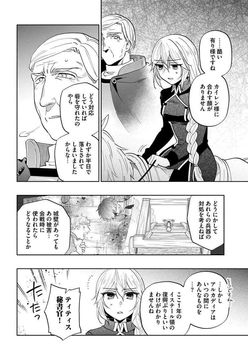 宝くじで40億当たったんだけど異世界に移住する Chap 89 - Next Chap 90
