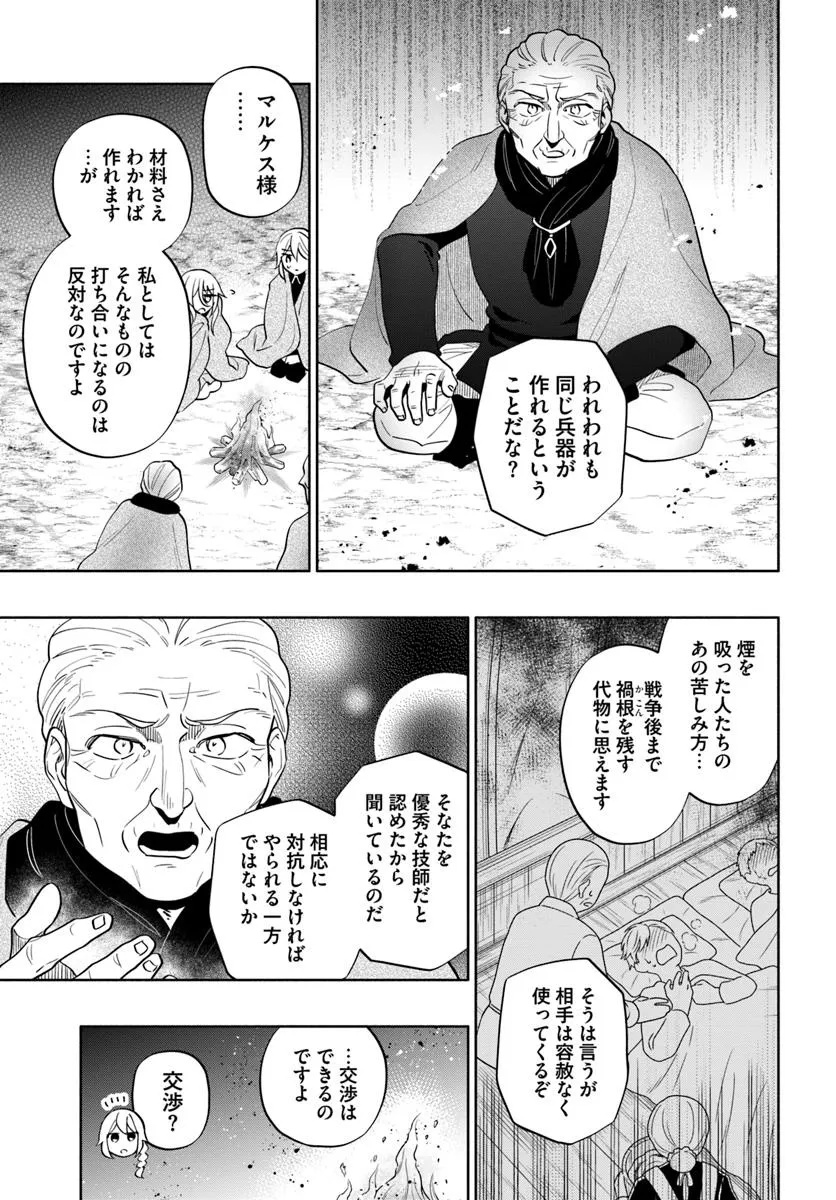 宝くじで40億当たったんだけど異世界に移住する Chap 89 - Next Chap 90