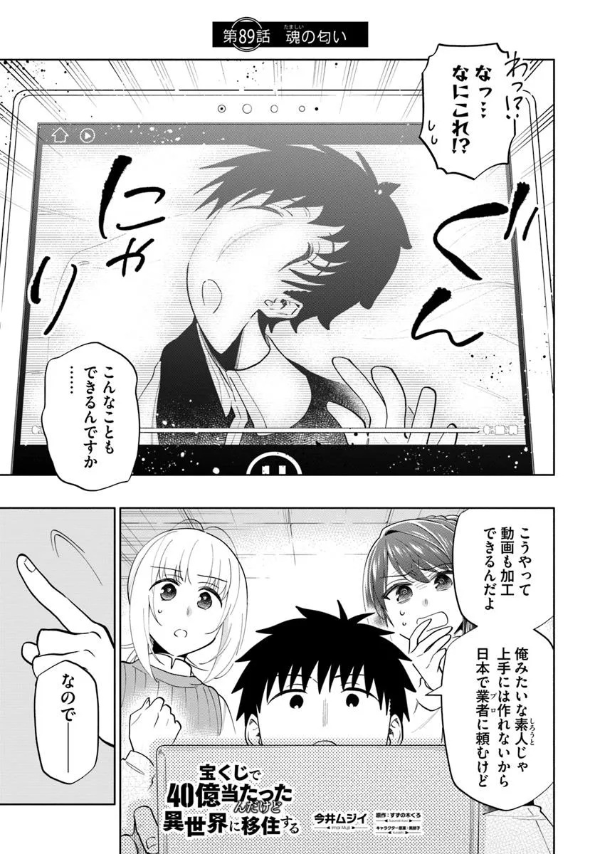 宝くじで40億当たったんだけど異世界に移住する Chap 89 - Next Chap 90