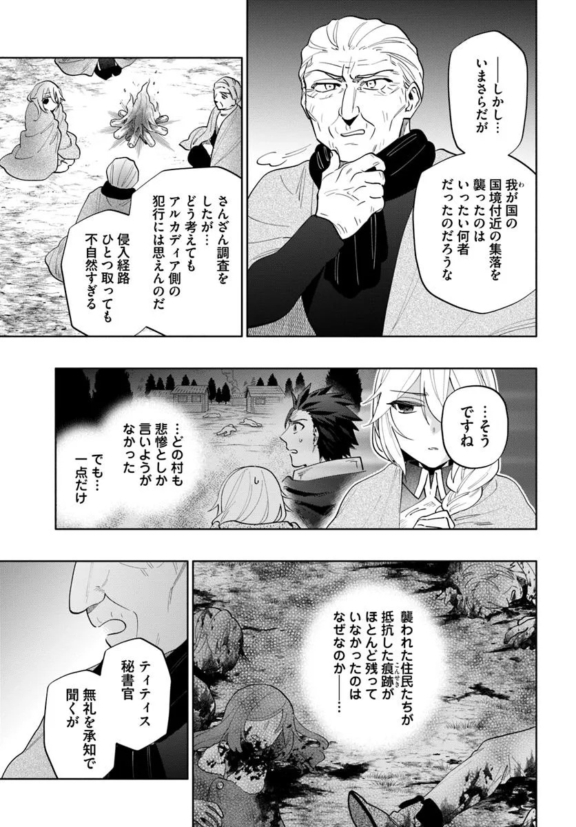 宝くじで40億当たったんだけど異世界に移住する Chap 89 - Next Chap 90