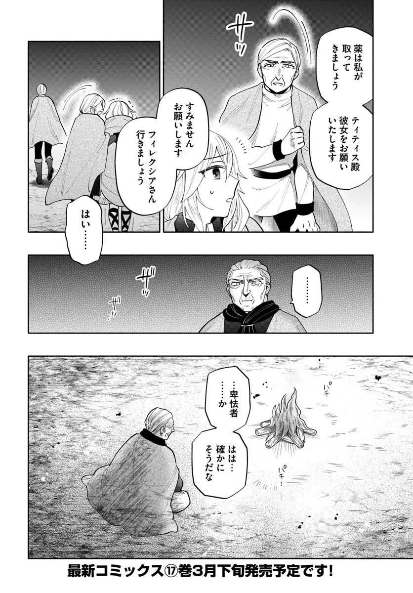 宝くじで40億当たったんだけど異世界に移住する Chap 89 - Next Chap 90
