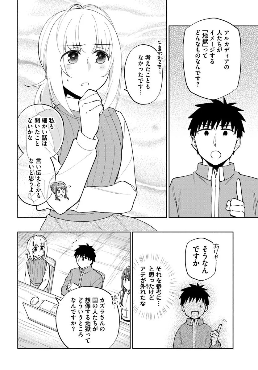 宝くじで40億当たったんだけど異世界に移住する Chap 89 - Next Chap 90