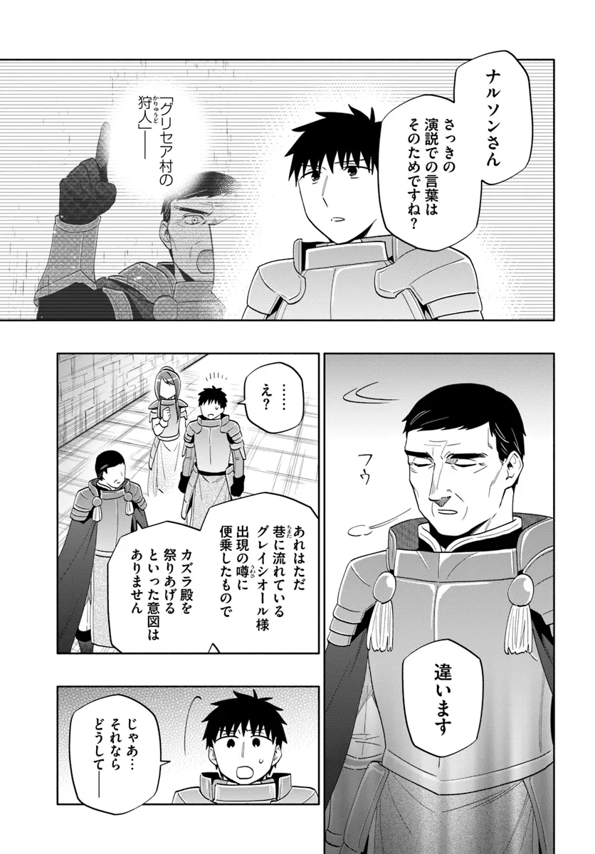 宝くじで40億当たったんだけど異世界に移住する Chap 80 - Next Chap 81