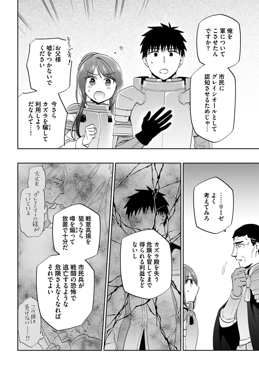 宝くじで40億当たったんだけど異世界に移住する Chap 80 - Next Chap 81