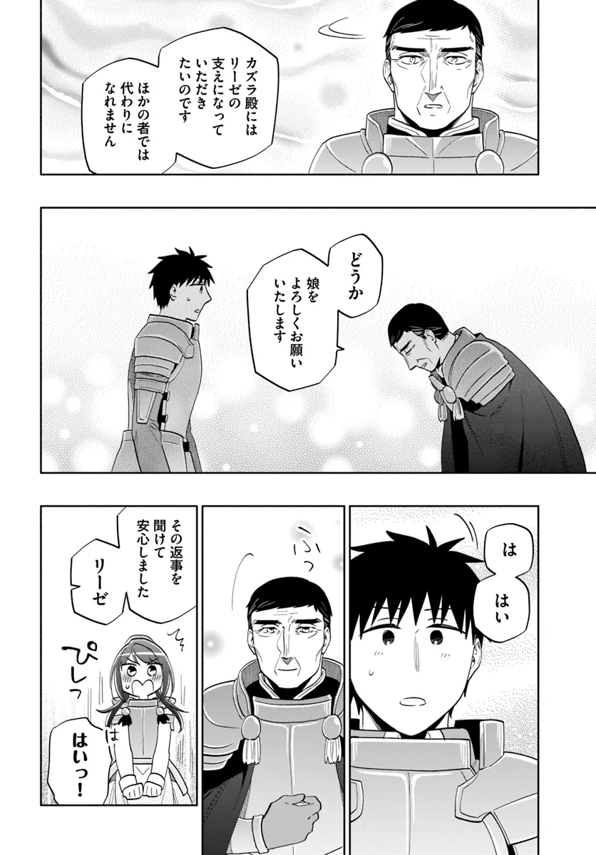 宝くじで40億当たったんだけど異世界に移住する Chap 80 - Next Chap 81