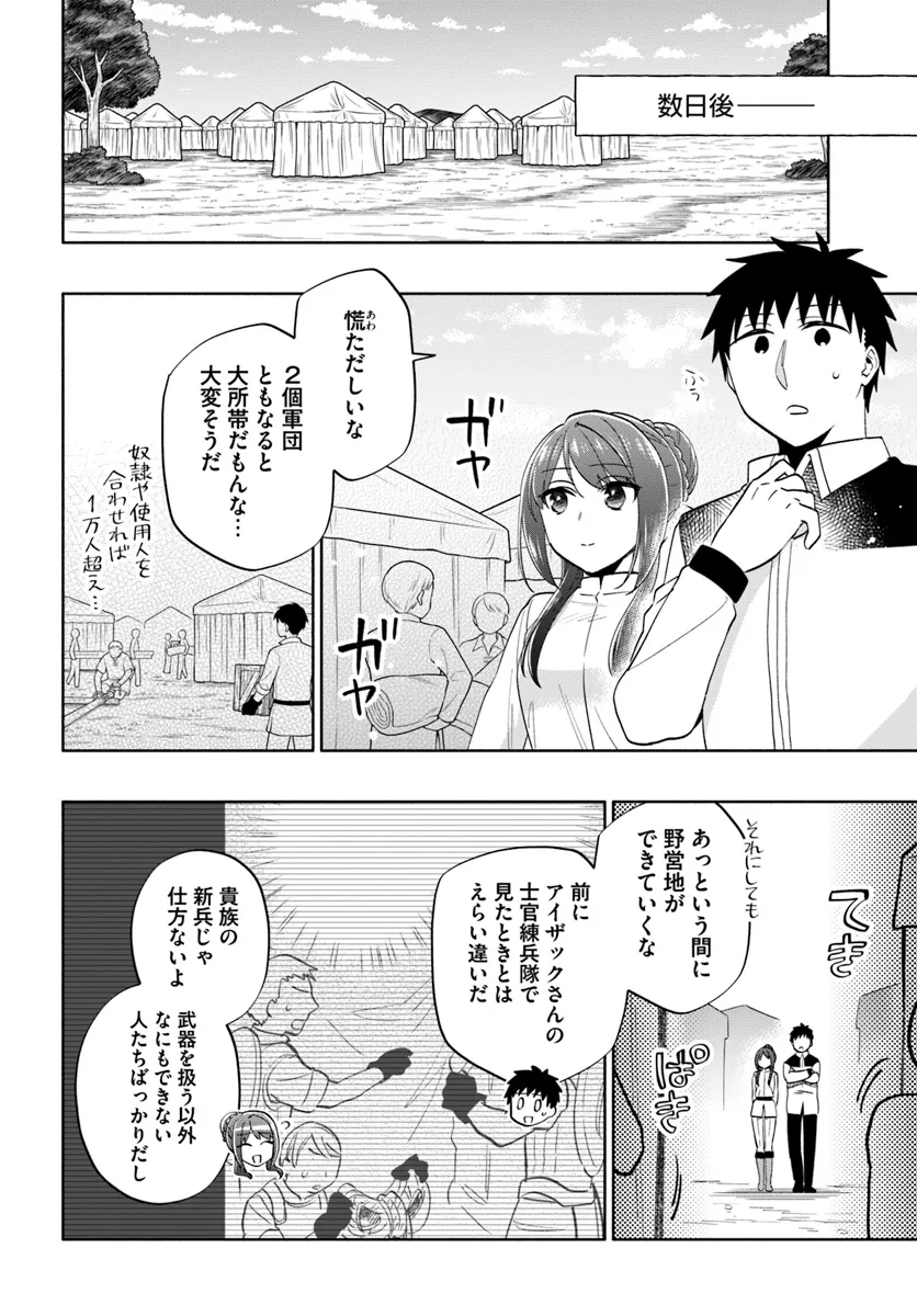 宝くじで40億当たったんだけど異世界に移住する Chap 80 - Next Chap 81