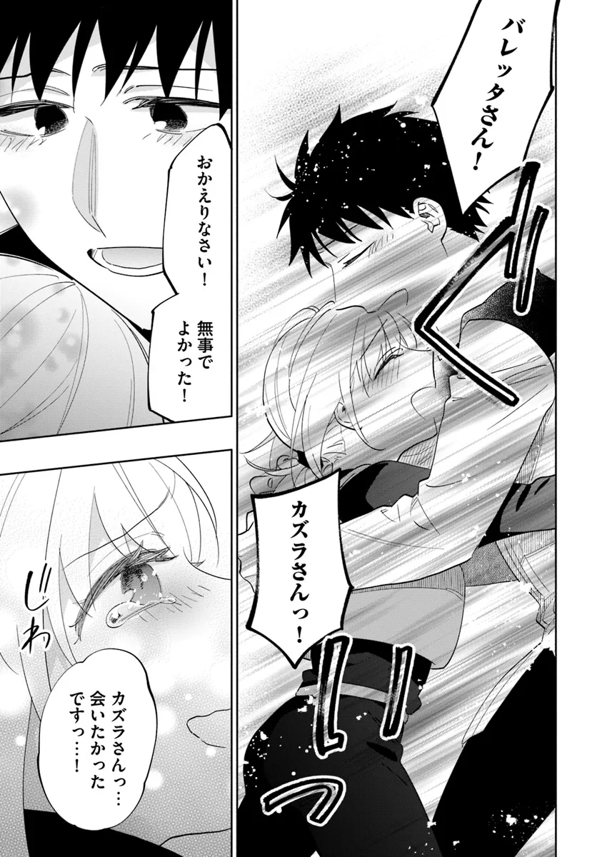 宝くじで40億当たったんだけど異世界に移住する Chap 80 - Next Chap 81