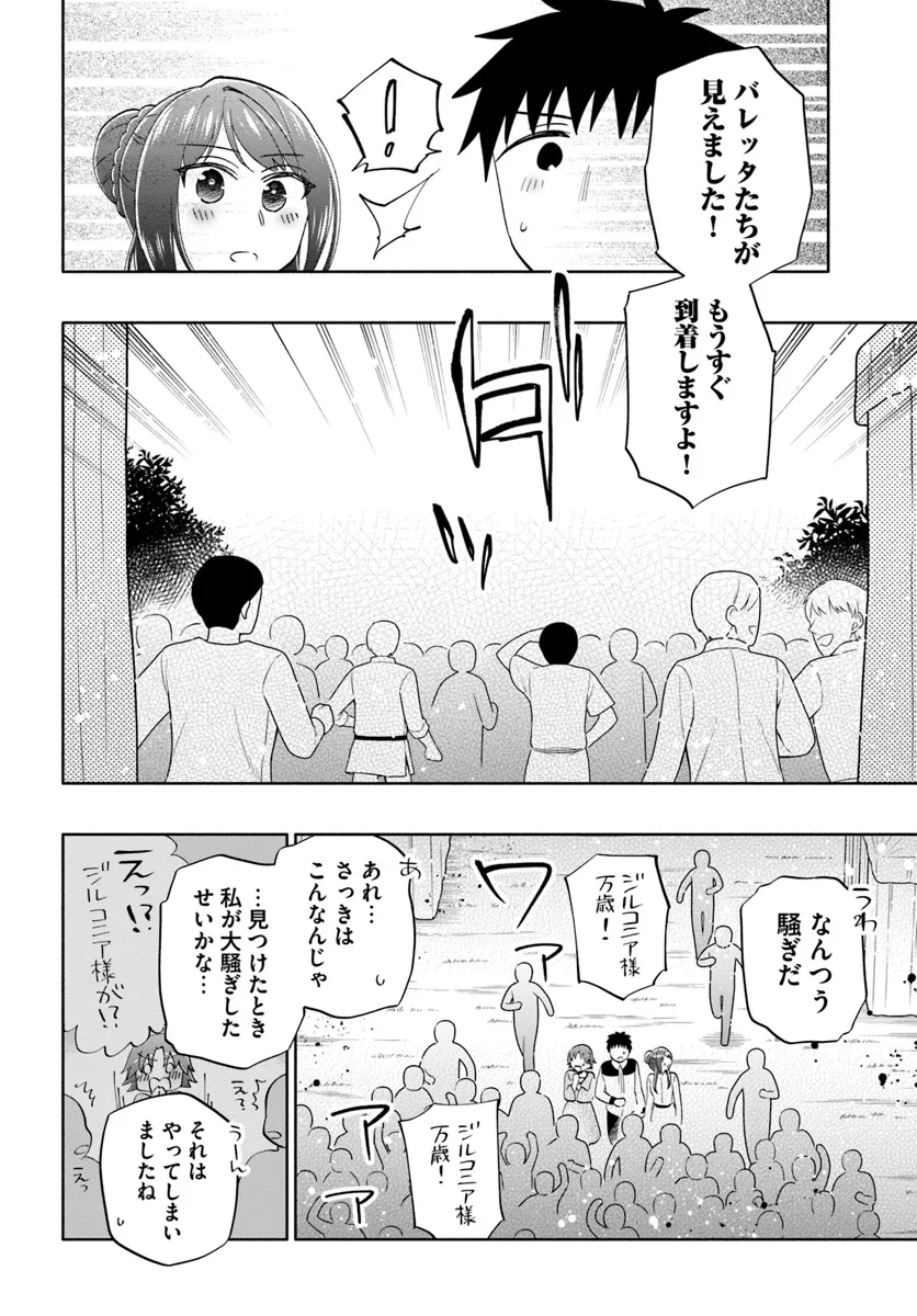 宝くじで40億当たったんだけど異世界に移住する Chap 80 - Next Chap 81