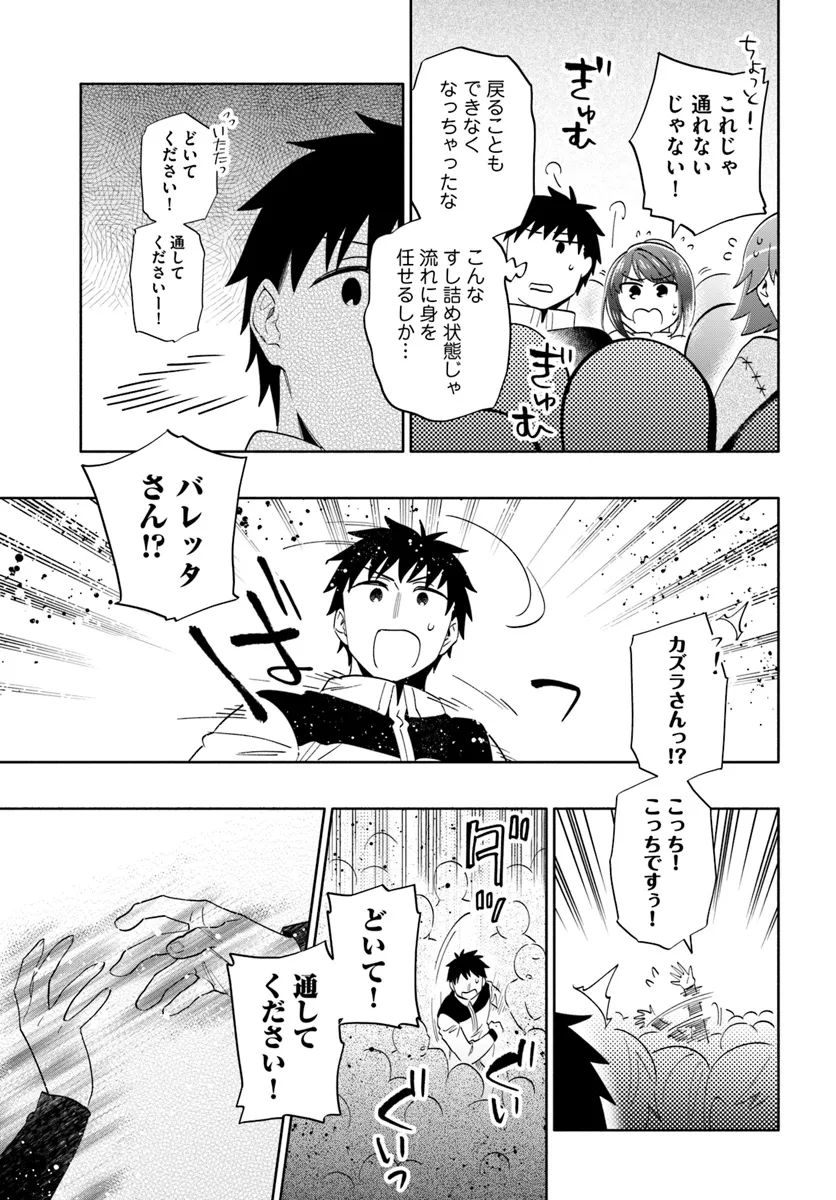 宝くじで40億当たったんだけど異世界に移住する Chap 80 - Next Chap 81