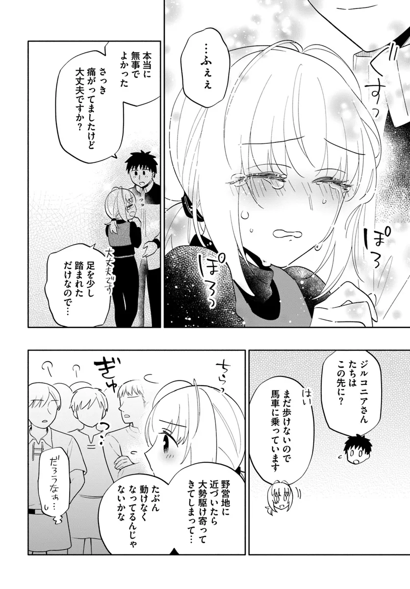 宝くじで40億当たったんだけど異世界に移住する Chap 80 - Next Chap 81