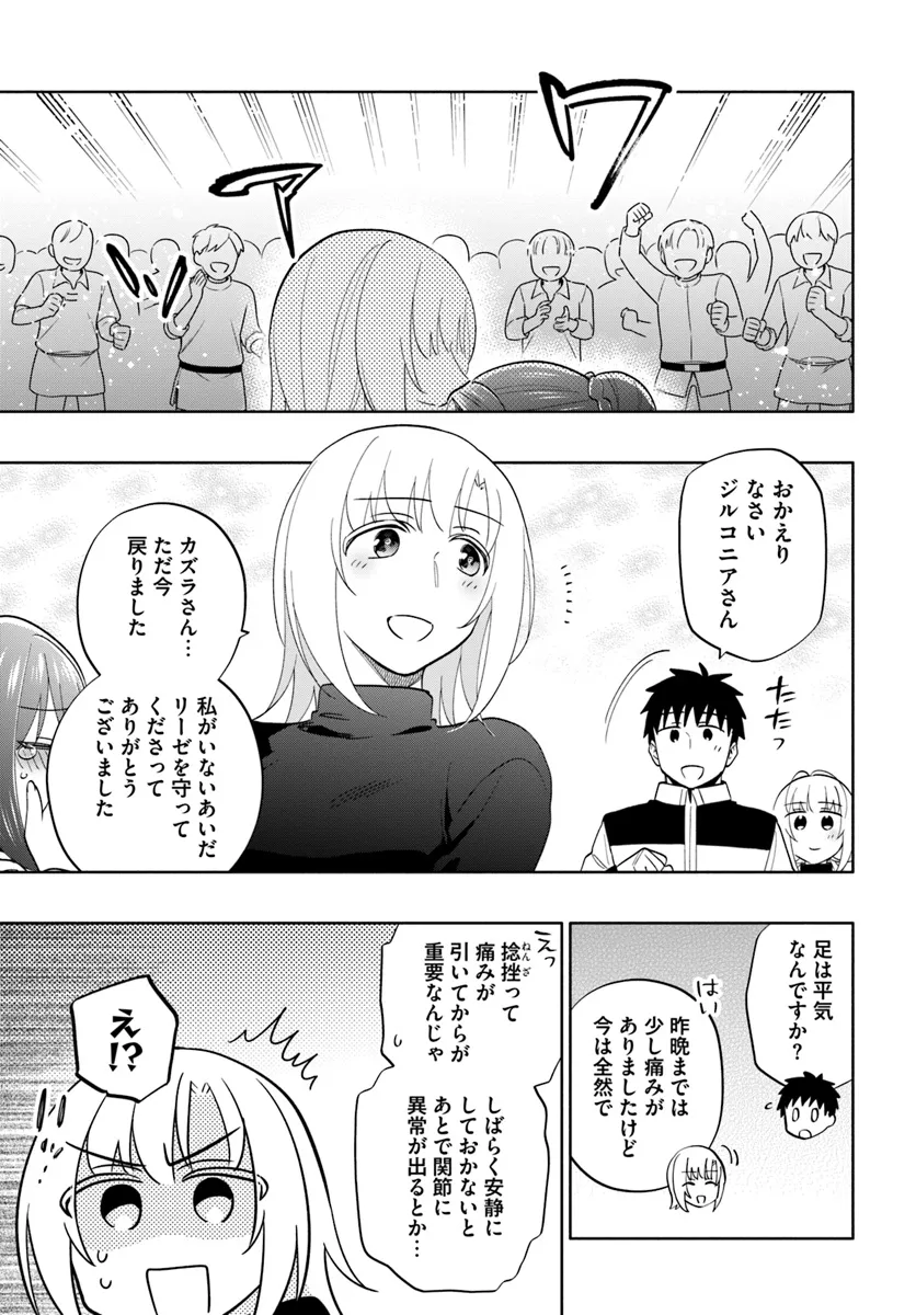 宝くじで40億当たったんだけど異世界に移住する Chap 80 - Next Chap 81