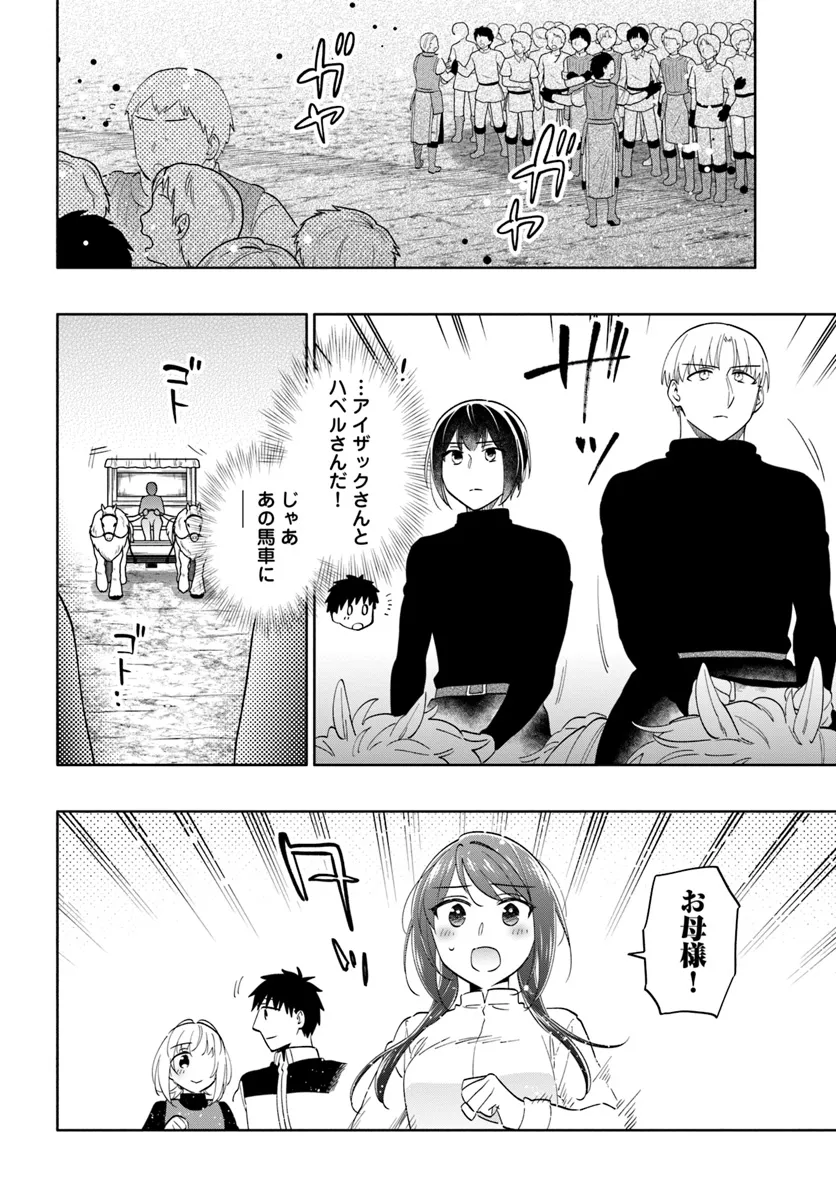 宝くじで40億当たったんだけど異世界に移住する Chap 80 - Next Chap 81
