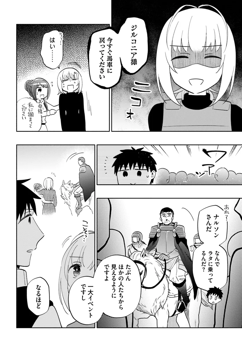 宝くじで40億当たったんだけど異世界に移住する Chap 80 - Next Chap 81