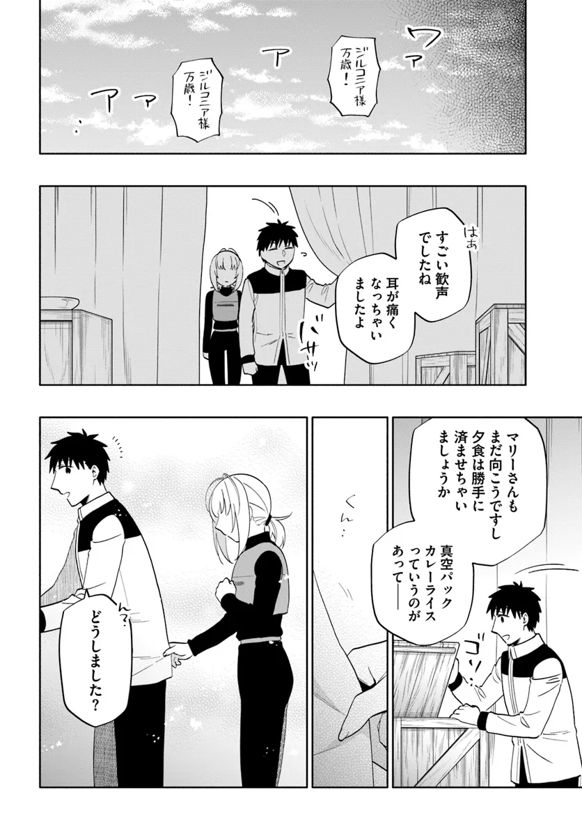 宝くじで40億当たったんだけど異世界に移住する Chap 80 - Next Chap 81