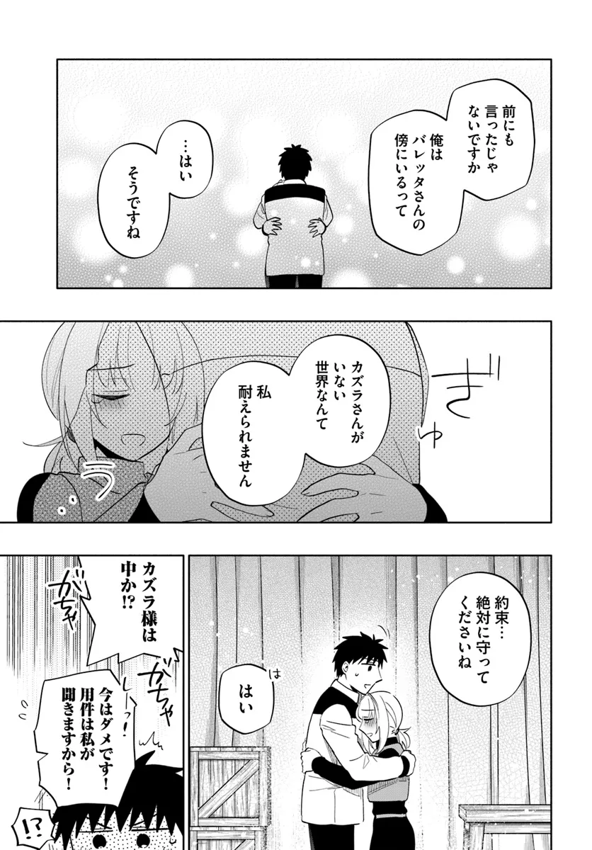 宝くじで40億当たったんだけど異世界に移住する Chap 80 - Next Chap 81