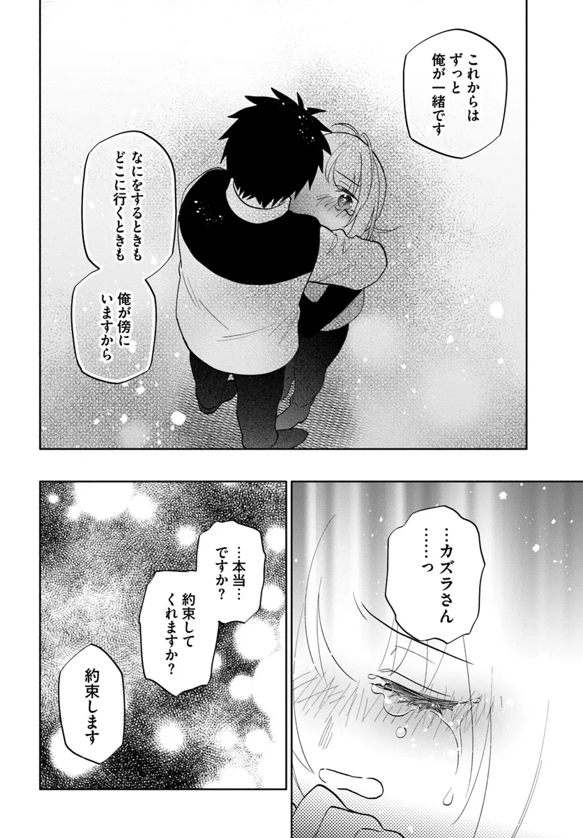 宝くじで40億当たったんだけど異世界に移住する Chap 80 - Next Chap 81