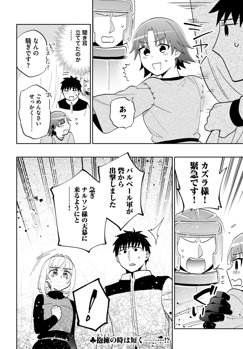 宝くじで40億当たったんだけど異世界に移住する Chap 80 - Next Chap 81