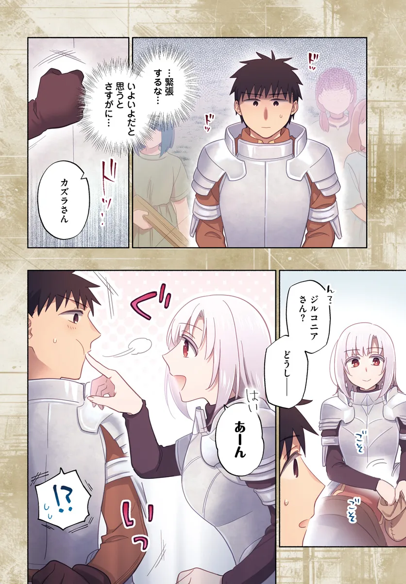 宝くじで40億当たったんだけど異世界に移住する Chap 82 - Next Chap 83