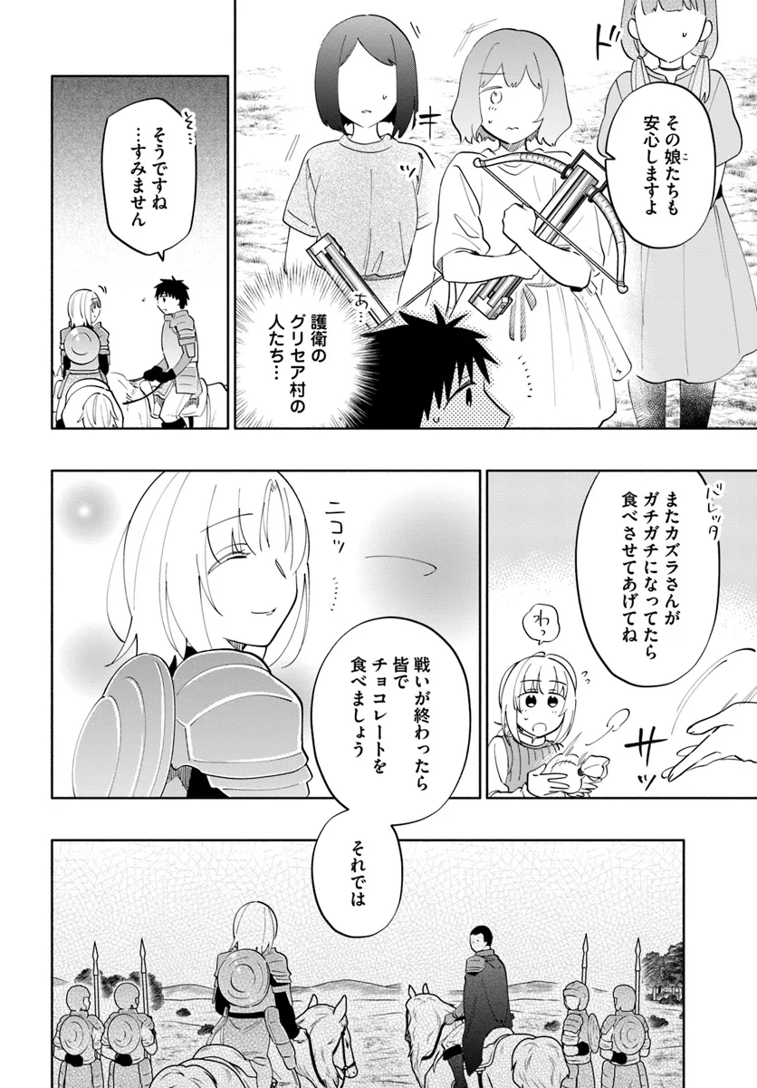 宝くじで40億当たったんだけど異世界に移住する Chap 82 - Next Chap 83