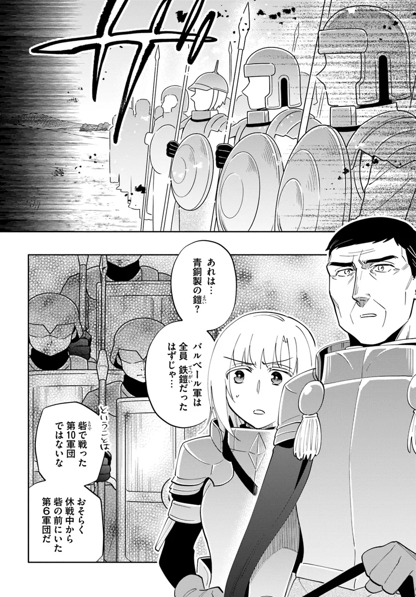 宝くじで40億当たったんだけど異世界に移住する Chap 82 - Next Chap 83