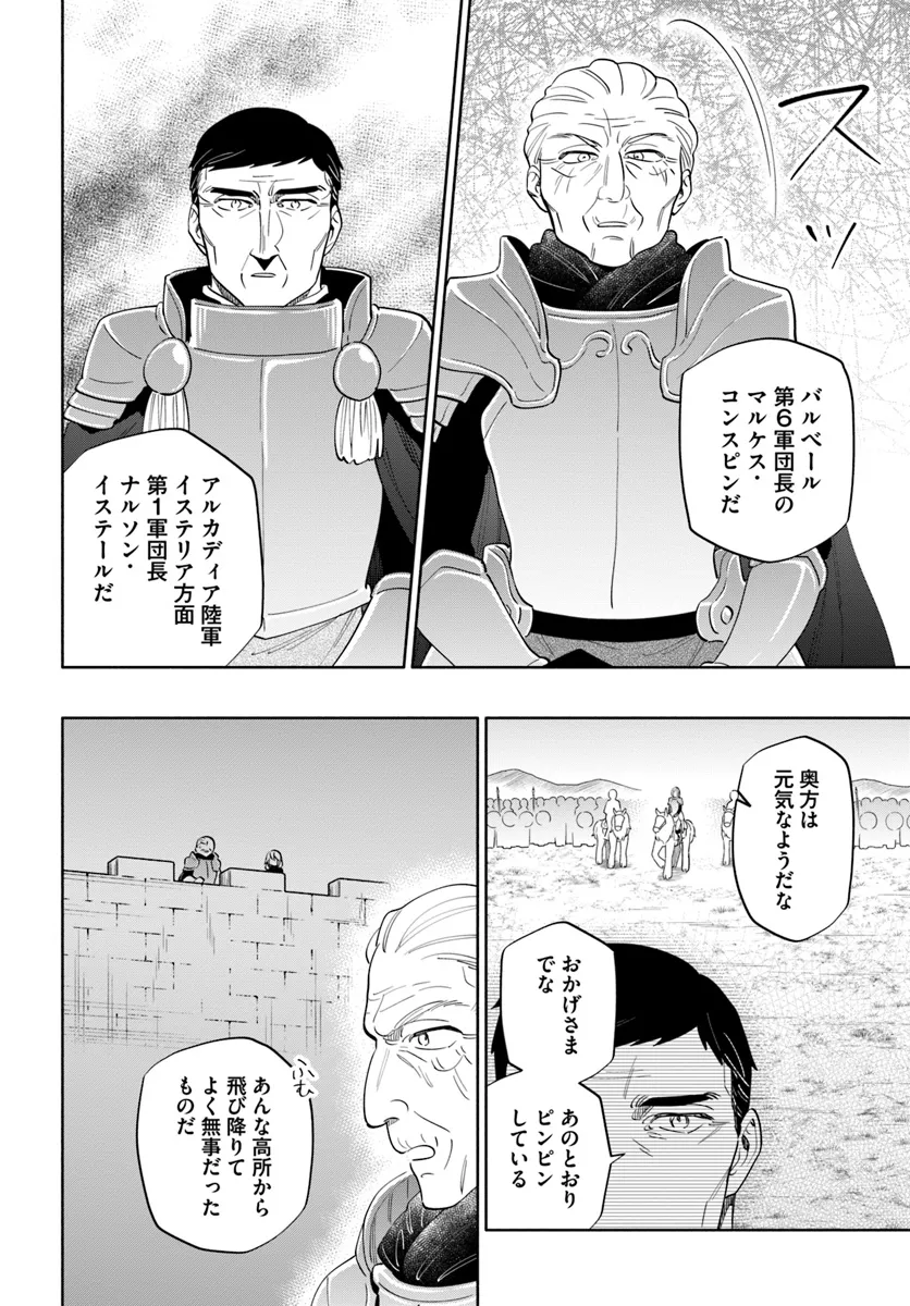 宝くじで40億当たったんだけど異世界に移住する Chap 82 - Next Chap 83