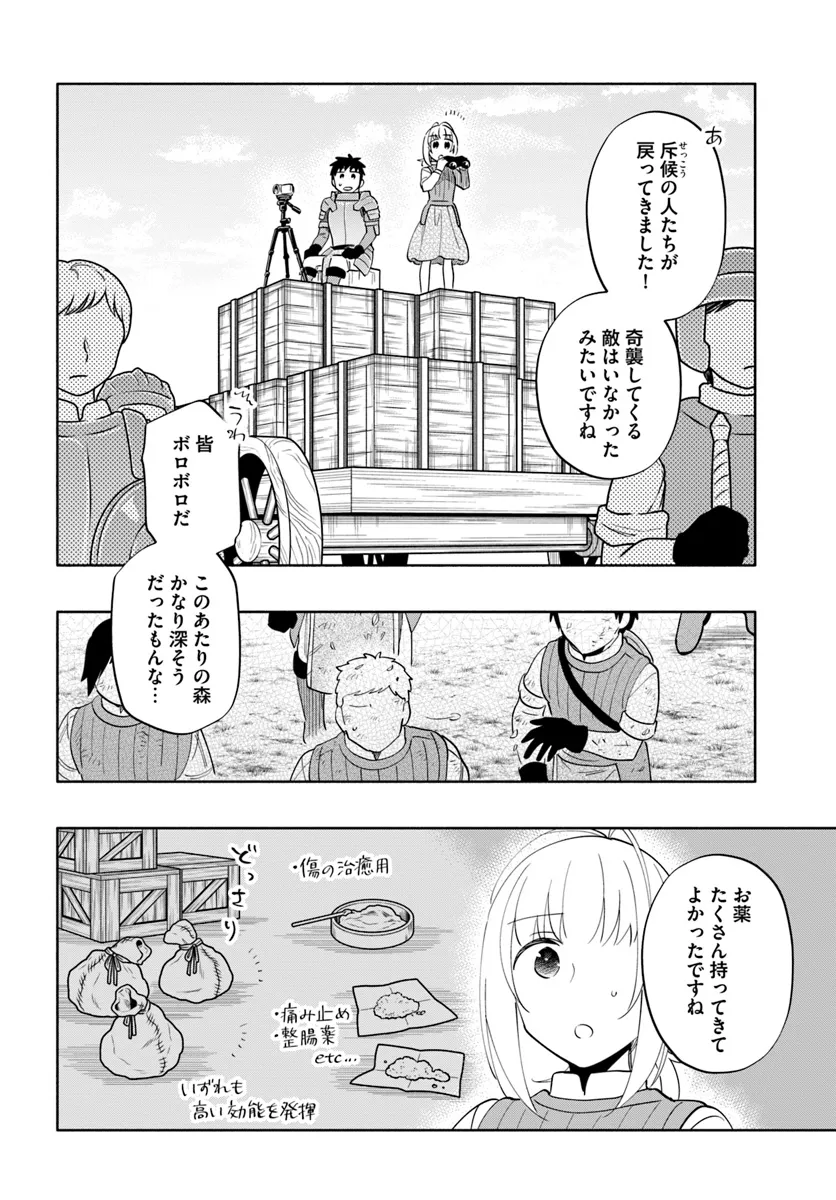 宝くじで40億当たったんだけど異世界に移住する Chap 82 - Next Chap 83