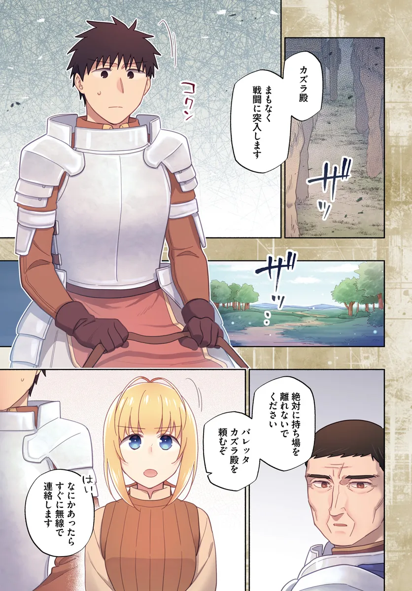 宝くじで40億当たったんだけど異世界に移住する Chap 82 - Next Chap 83