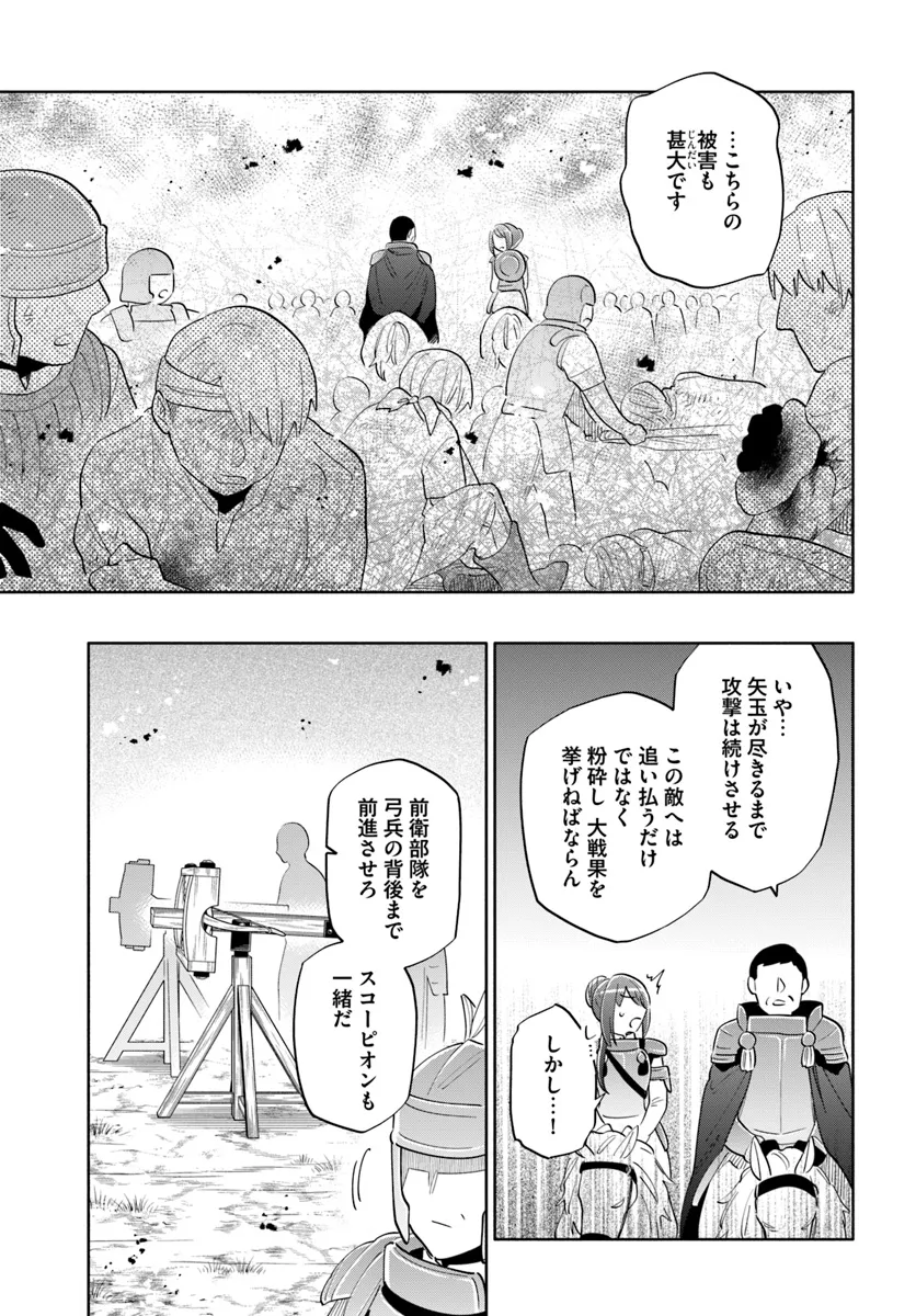宝くじで40億当たったんだけど異世界に移住する Chap 83 - Next Chap 84