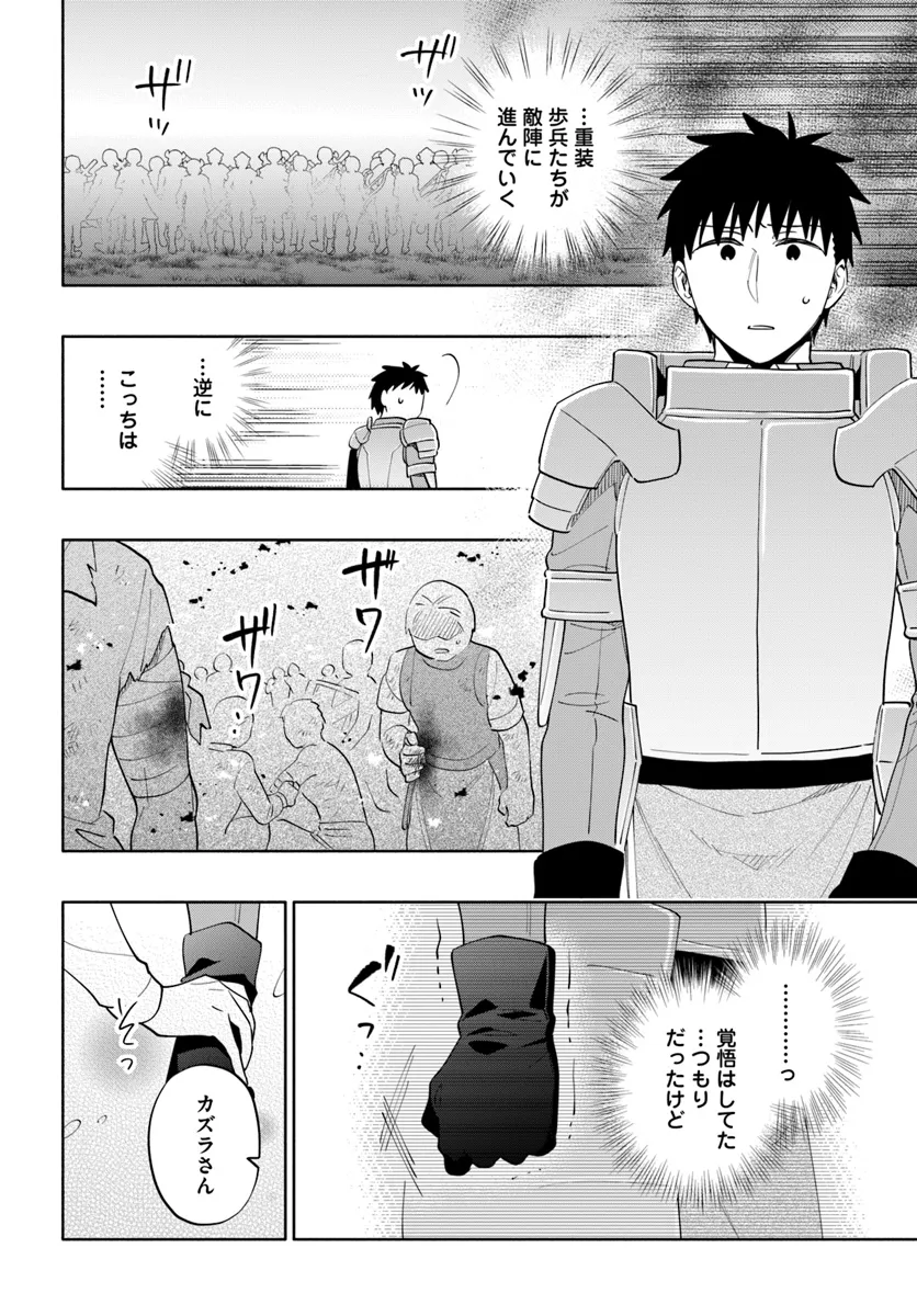 宝くじで40億当たったんだけど異世界に移住する Chap 83 - Next Chap 84