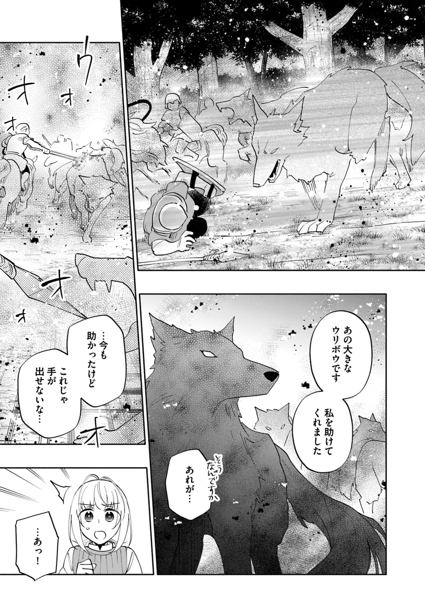 宝くじで40億当たったんだけど異世界に移住する Chap 83 - Next Chap 84