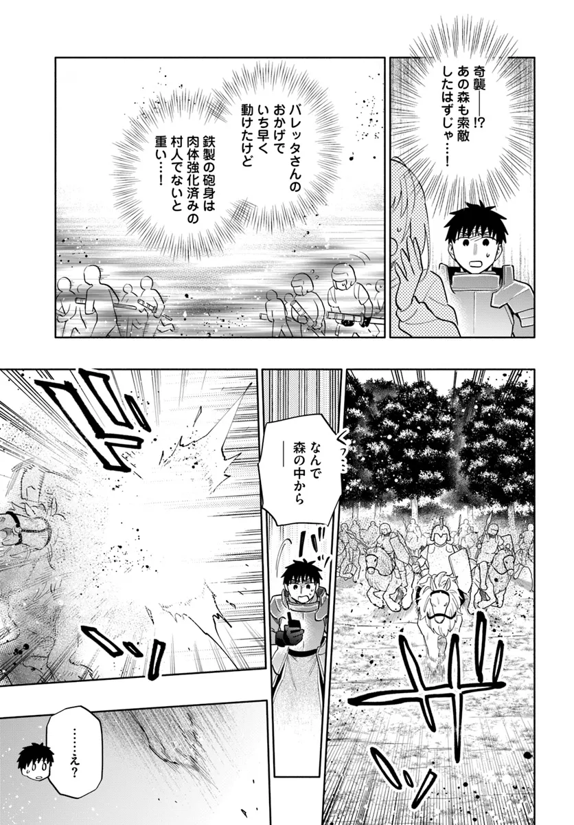 宝くじで40億当たったんだけど異世界に移住する Chap 83 - Next Chap 84