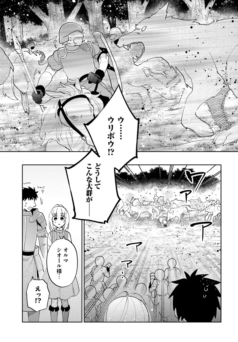 宝くじで40億当たったんだけど異世界に移住する Chap 83 - Next Chap 84
