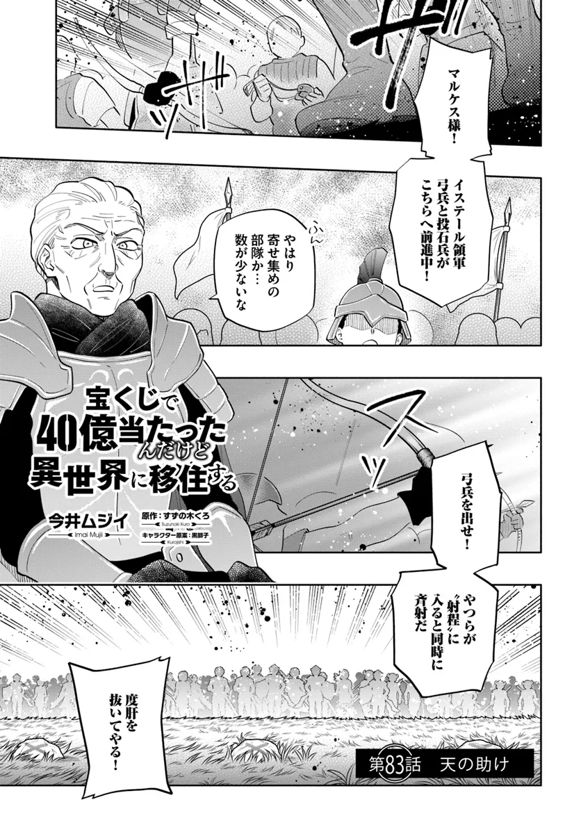 宝くじで40億当たったんだけど異世界に移住する Chap 83 - Next Chap 84