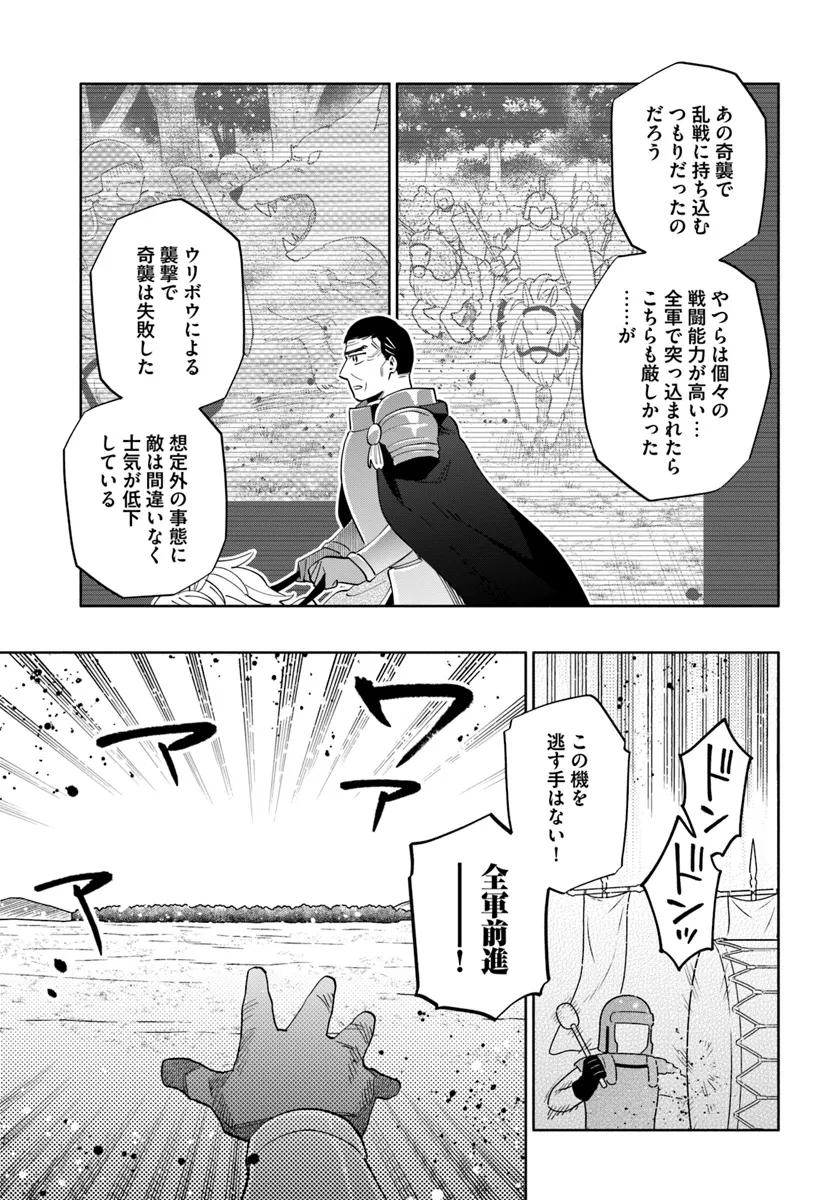 宝くじで40億当たったんだけど異世界に移住する Chap 83 - Next Chap 84