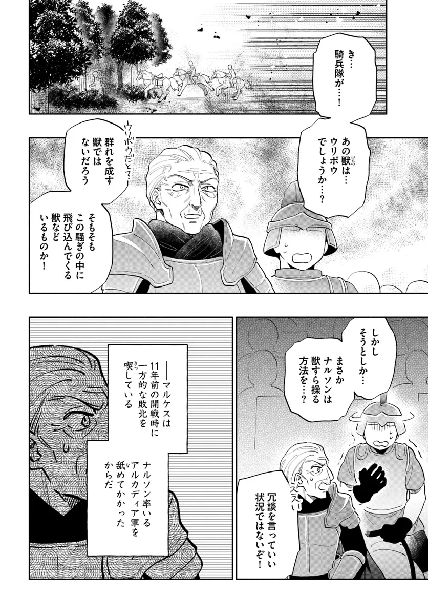 宝くじで40億当たったんだけど異世界に移住する Chap 83 - Next Chap 84