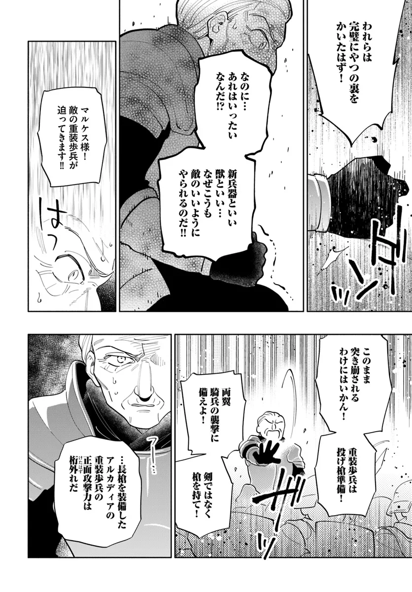 宝くじで40億当たったんだけど異世界に移住する Chap 83 - Next Chap 84