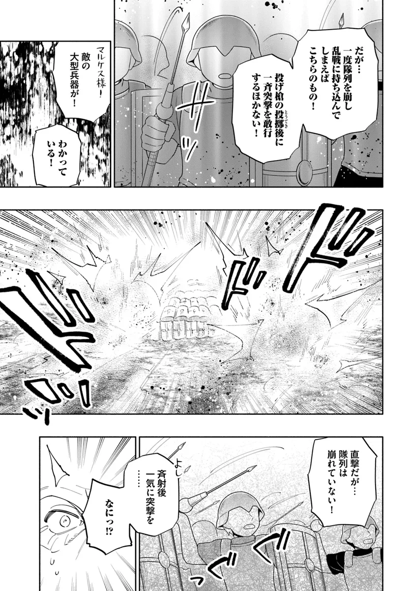 宝くじで40億当たったんだけど異世界に移住する Chap 83 - Next Chap 84
