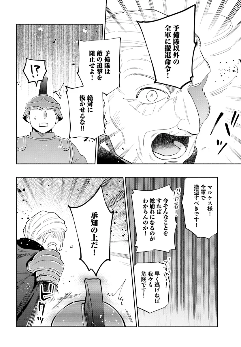 宝くじで40億当たったんだけど異世界に移住する Chap 83 - Next Chap 84