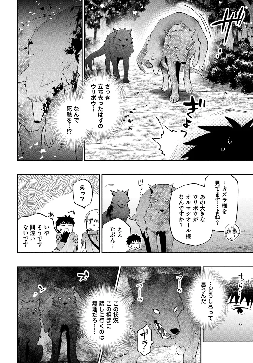 宝くじで40億当たったんだけど異世界に移住する Chap 84 - Next Chap 85