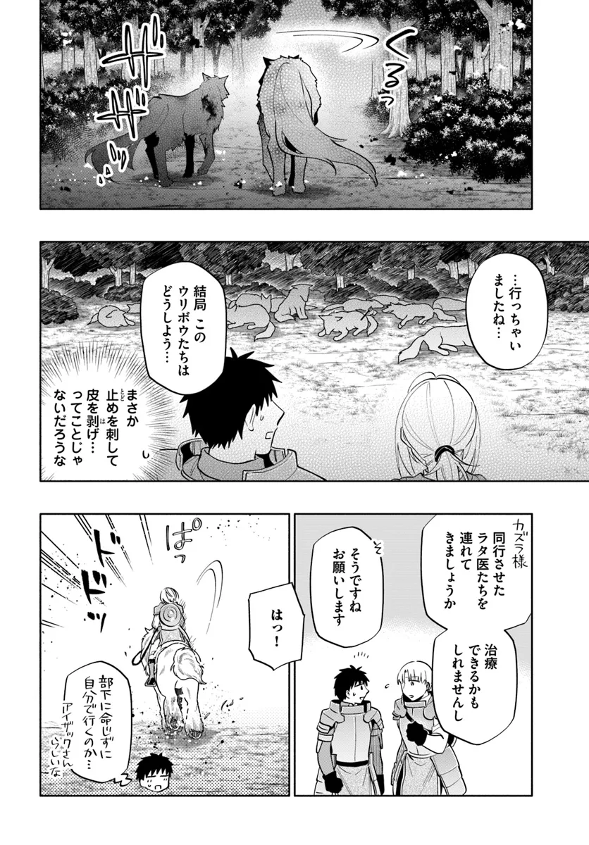 宝くじで40億当たったんだけど異世界に移住する Chap 84 - Next Chap 85