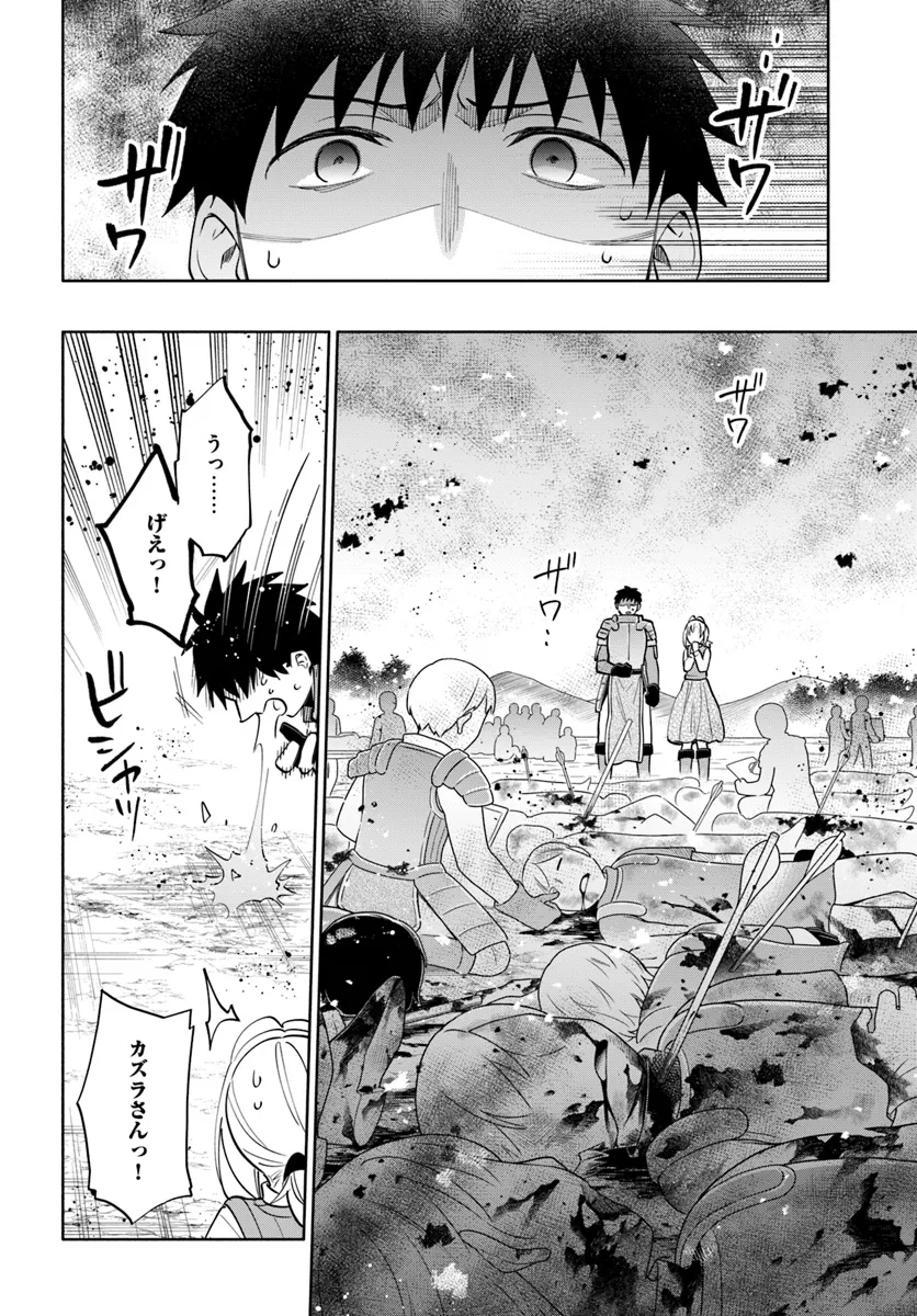 宝くじで40億当たったんだけど異世界に移住する Chap 84 - Next Chap 85