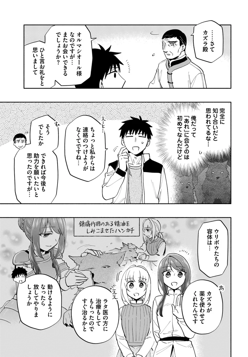 宝くじで40億当たったんだけど異世界に移住する Chap 84 - Next Chap 85