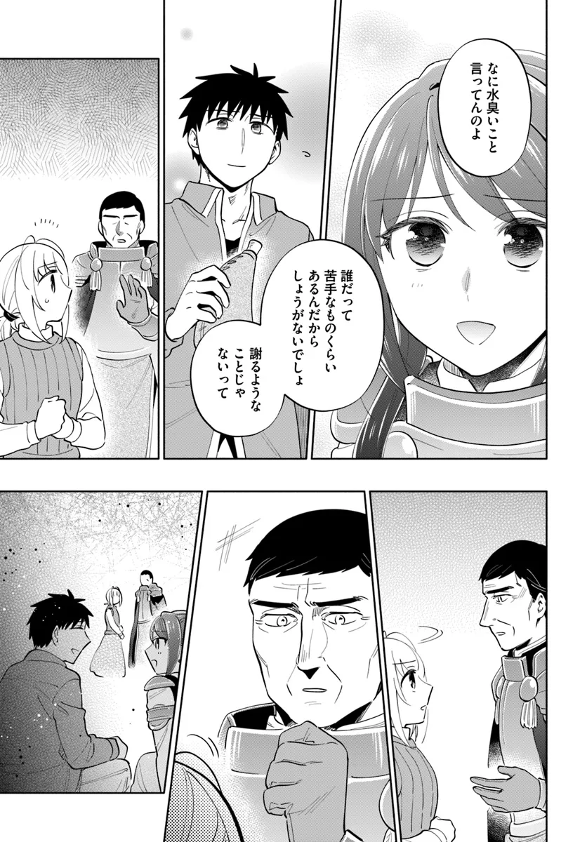 宝くじで40億当たったんだけど異世界に移住する Chap 84 - Next Chap 85