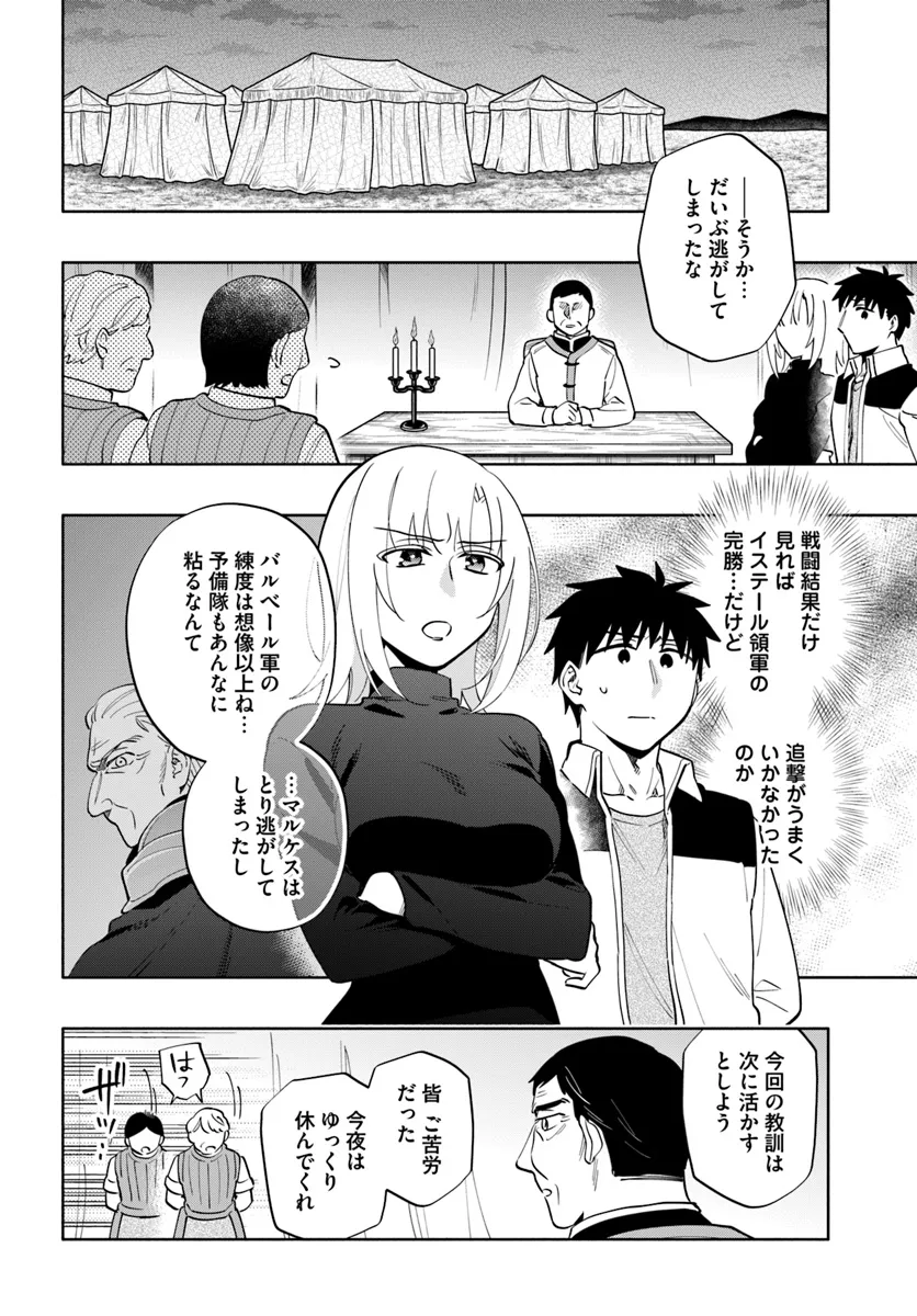 宝くじで40億当たったんだけど異世界に移住する Chap 84 - Next Chap 85