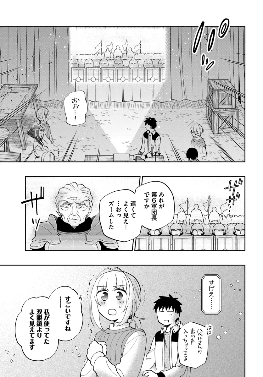 宝くじで40億当たったんだけど異世界に移住する Chap 84 - Next Chap 85